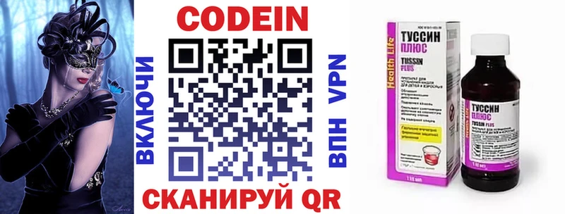 Кодеин Purple Drank  Купить  Лысьва 